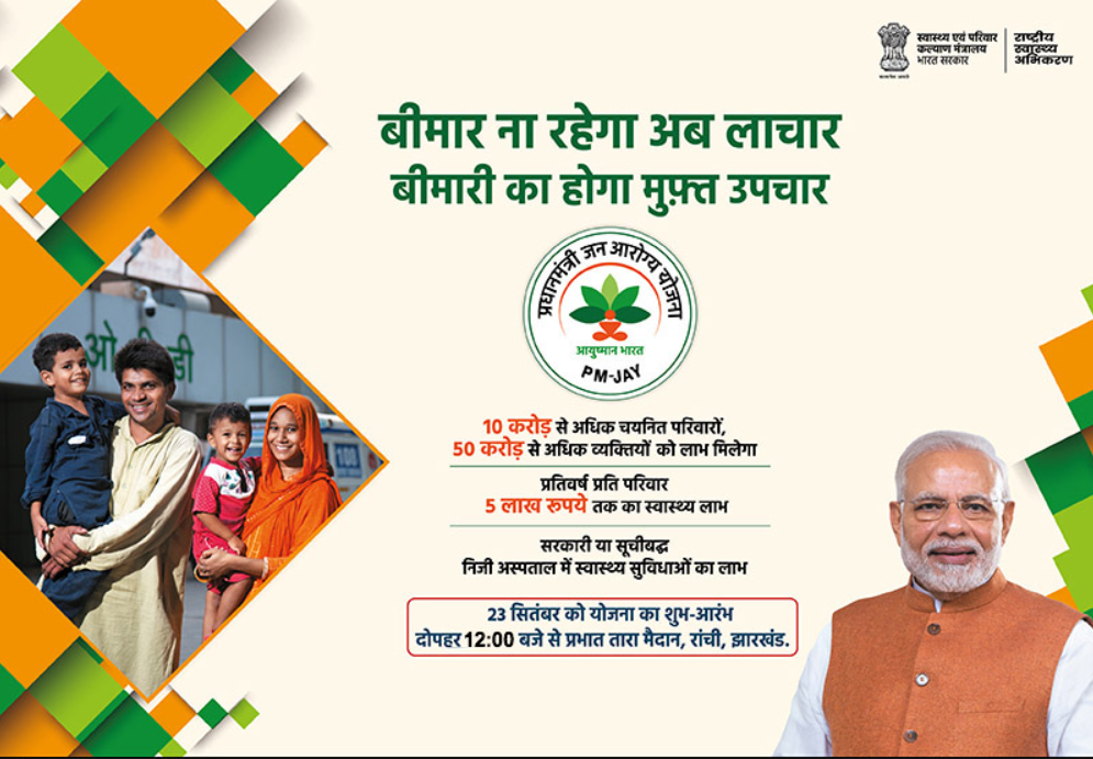 Ayushman Bharat scheme